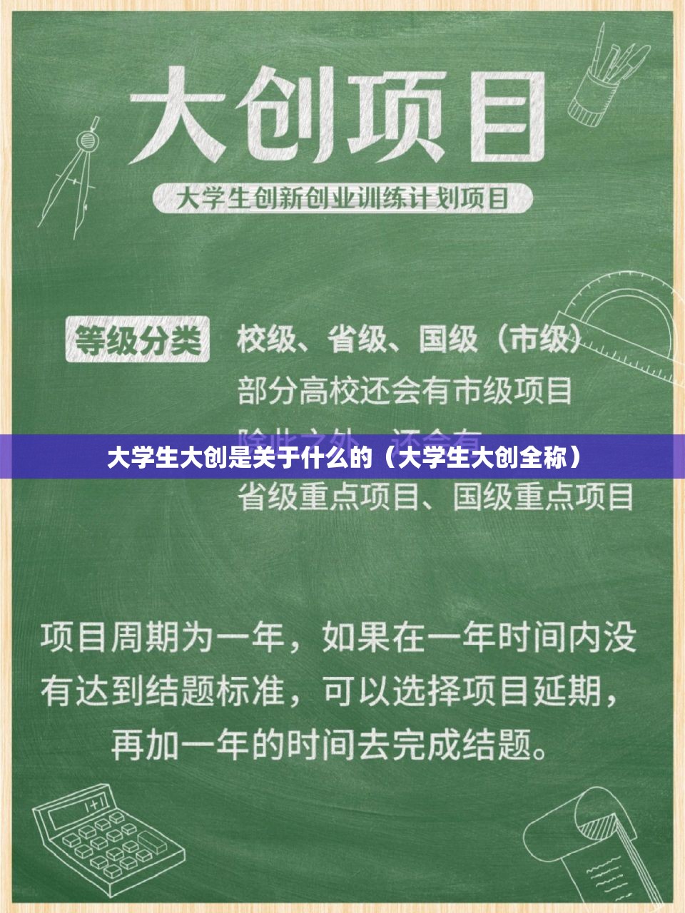 大学生大创是关于什么的（大学生大创全称）