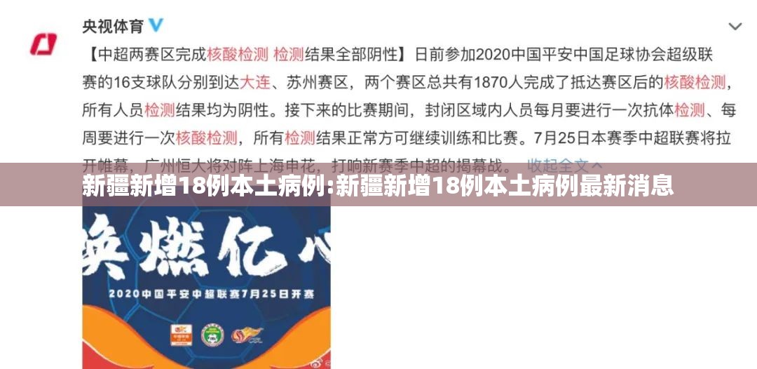 新疆新增18例本土病例:新疆新增18例本土病例最新消息 新疆新增18例本土病例:新疆新增18例本土病例最新消息
