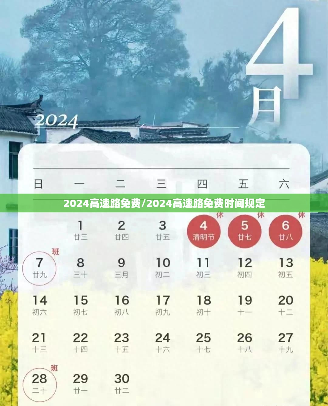 2024高速路免费/2024高速路免费时间规定 2024高速路免费/2024高速路免费时间规定