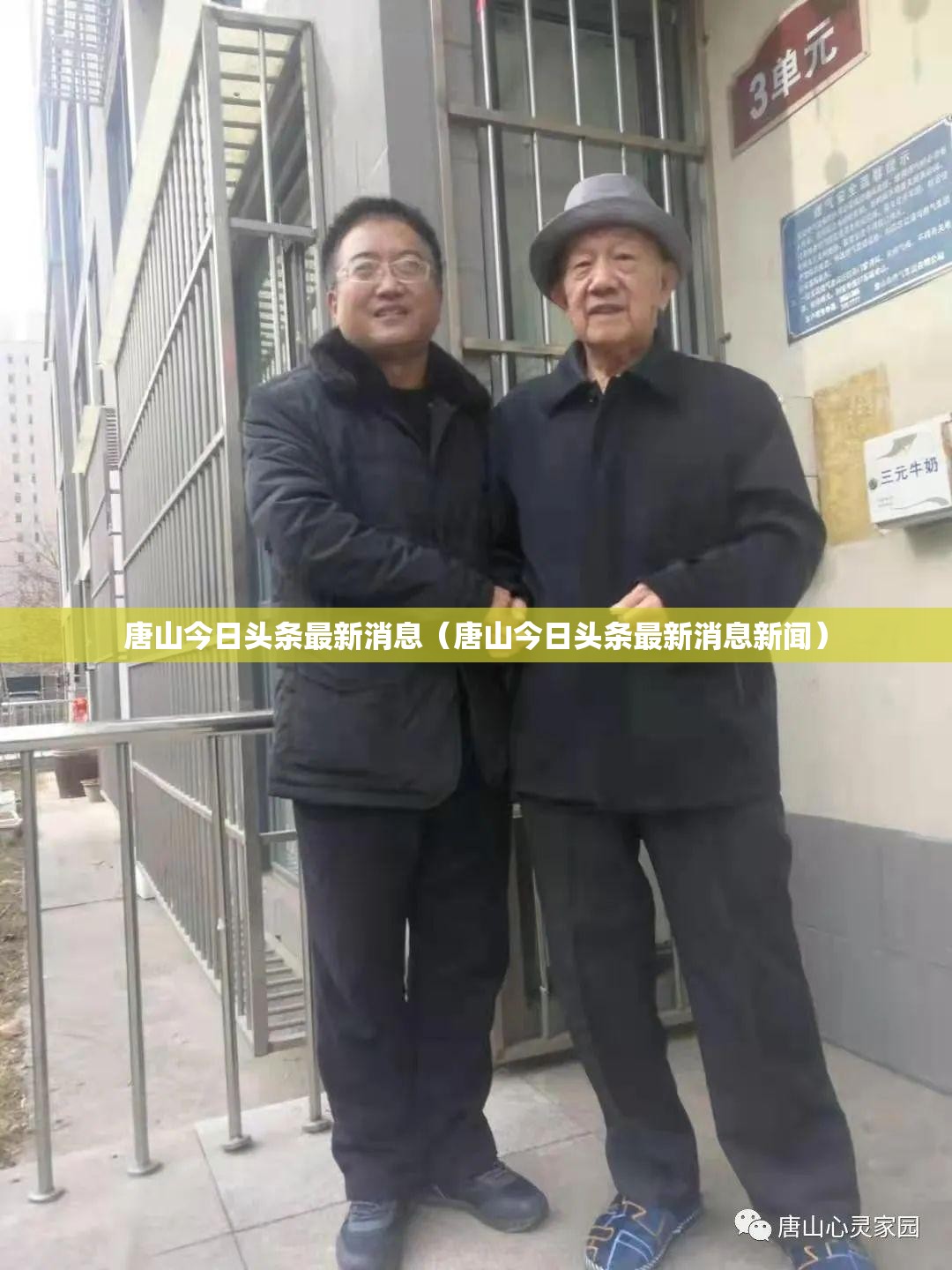 唐山今日头条最新消息(唐山今日头条最新消息新闻) 唐山今日头条最新消息(唐山今日头条最新消息新闻)