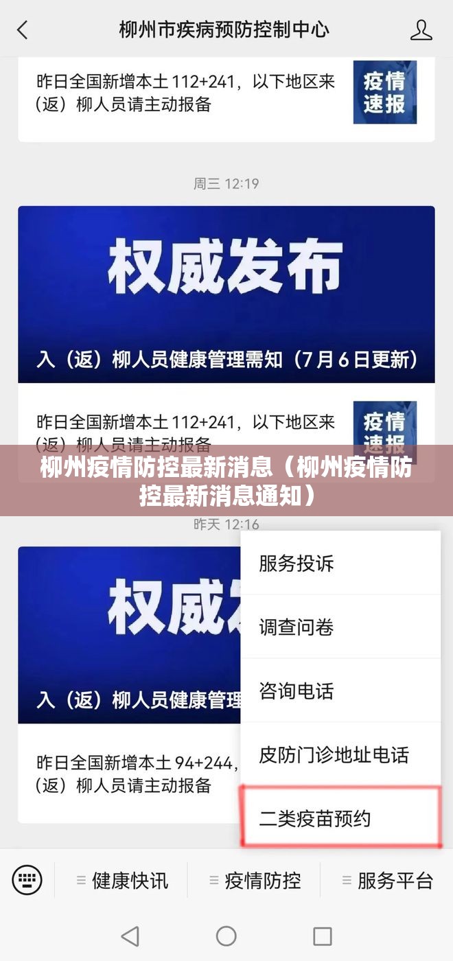 柳州疫情防控最新消息（柳州疫情防控最新消息通知）
