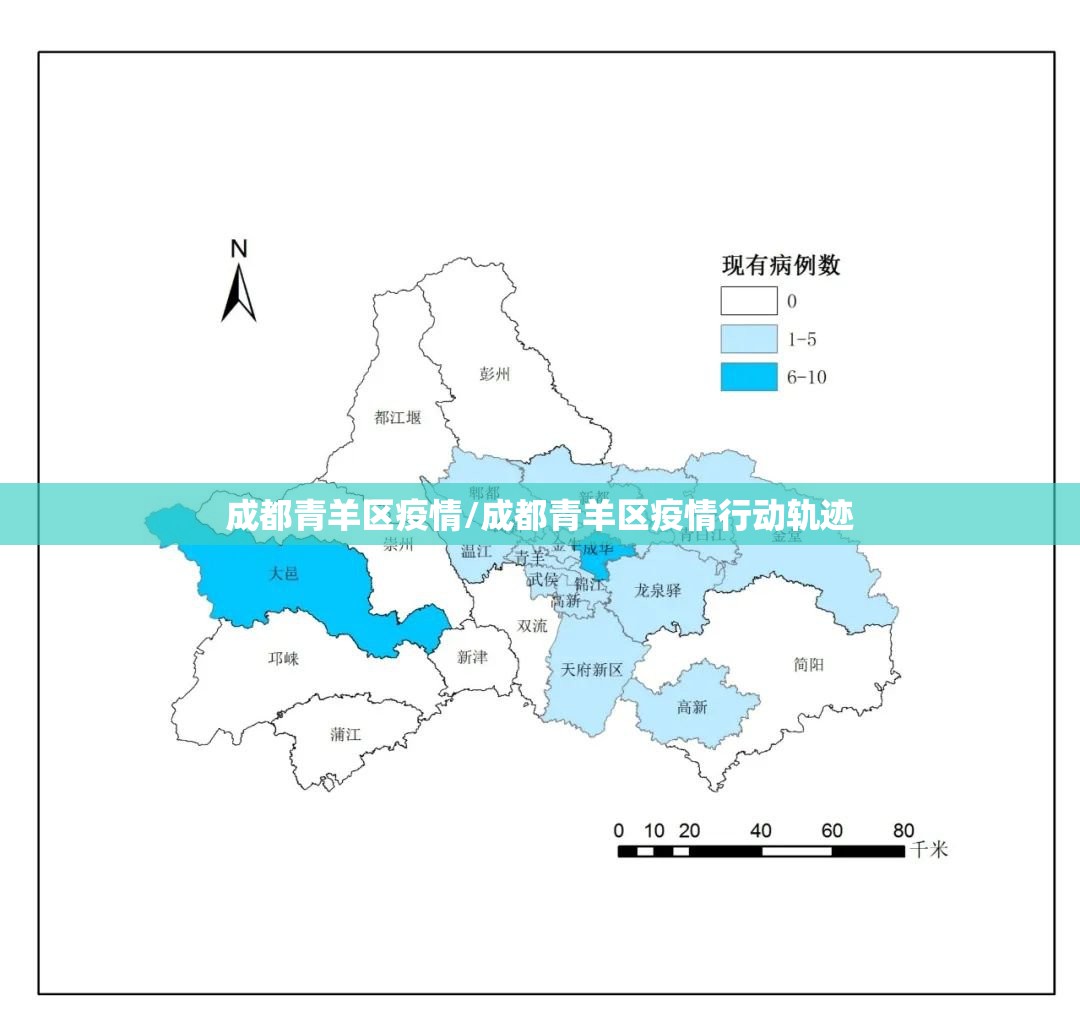 成都青羊区疫情/成都青羊区疫情行动轨迹 成都青羊区疫情/成都青羊区疫情行动轨迹