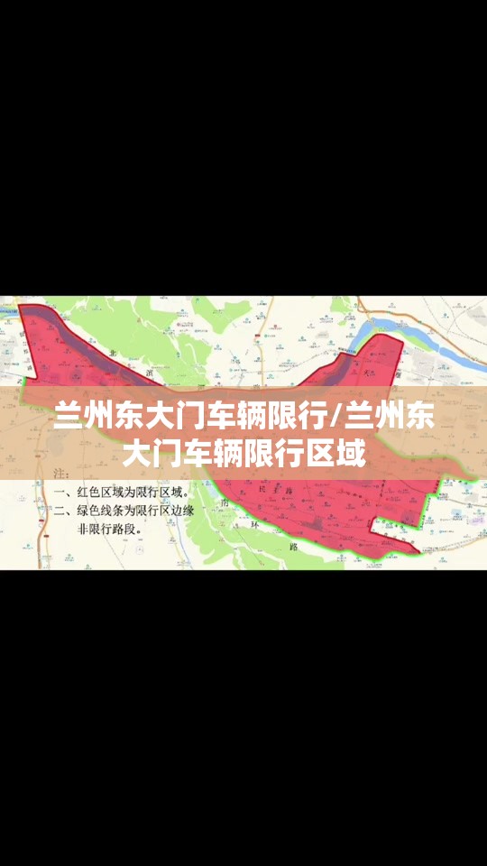 兰州东大门车辆限行/兰州东大门车辆限行区域