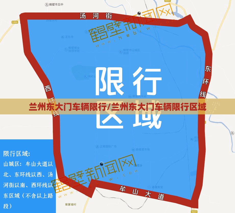 兰州东大门车辆限行/兰州东大门车辆限行区域