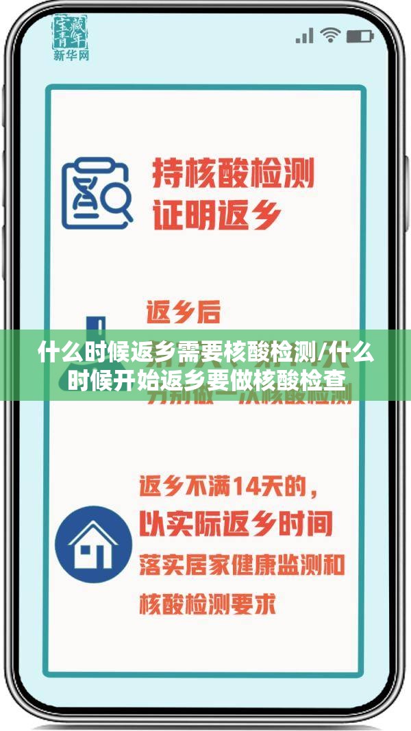 什么时候返乡需要核酸检测/什么时候开始返乡要做核酸检查 什么时候返乡需要核酸检测/什么时候开始返乡要做核酸检查