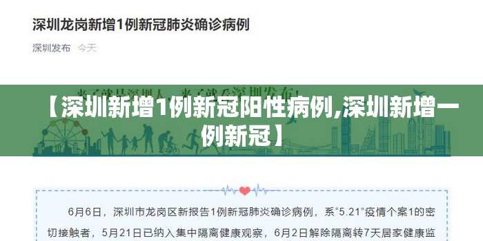【深圳新增1例新冠阳性病例,深圳新增一例新冠】 【深圳新增1例新冠阳性病例,深圳新增一例新冠】