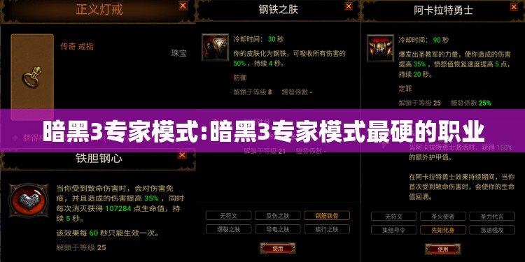 暗黑3专家模式:暗黑3专家模式最硬的职业 暗黑3专家模式:暗黑3专家模式最硬的职业