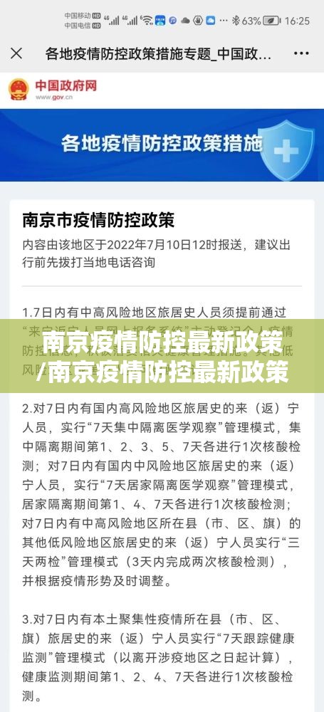 南京疫情防控最新政策/南京疫情防控最新政策要求 南京疫情防控最新政策/南京疫情防控最新政策要求
