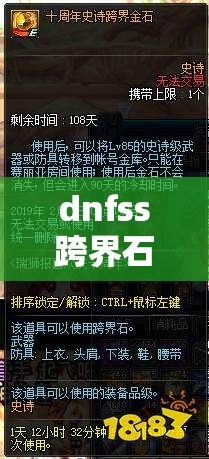 dnfss跨界石:dnf史诗跨界石 dnfss跨界石:dnf史诗跨界石