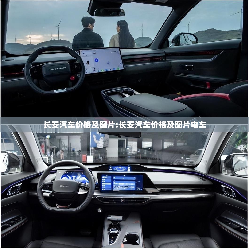 长安汽车价格及图片:长安汽车价格及图片电车 长安汽车价格及图片:长安汽车价格及图片电车