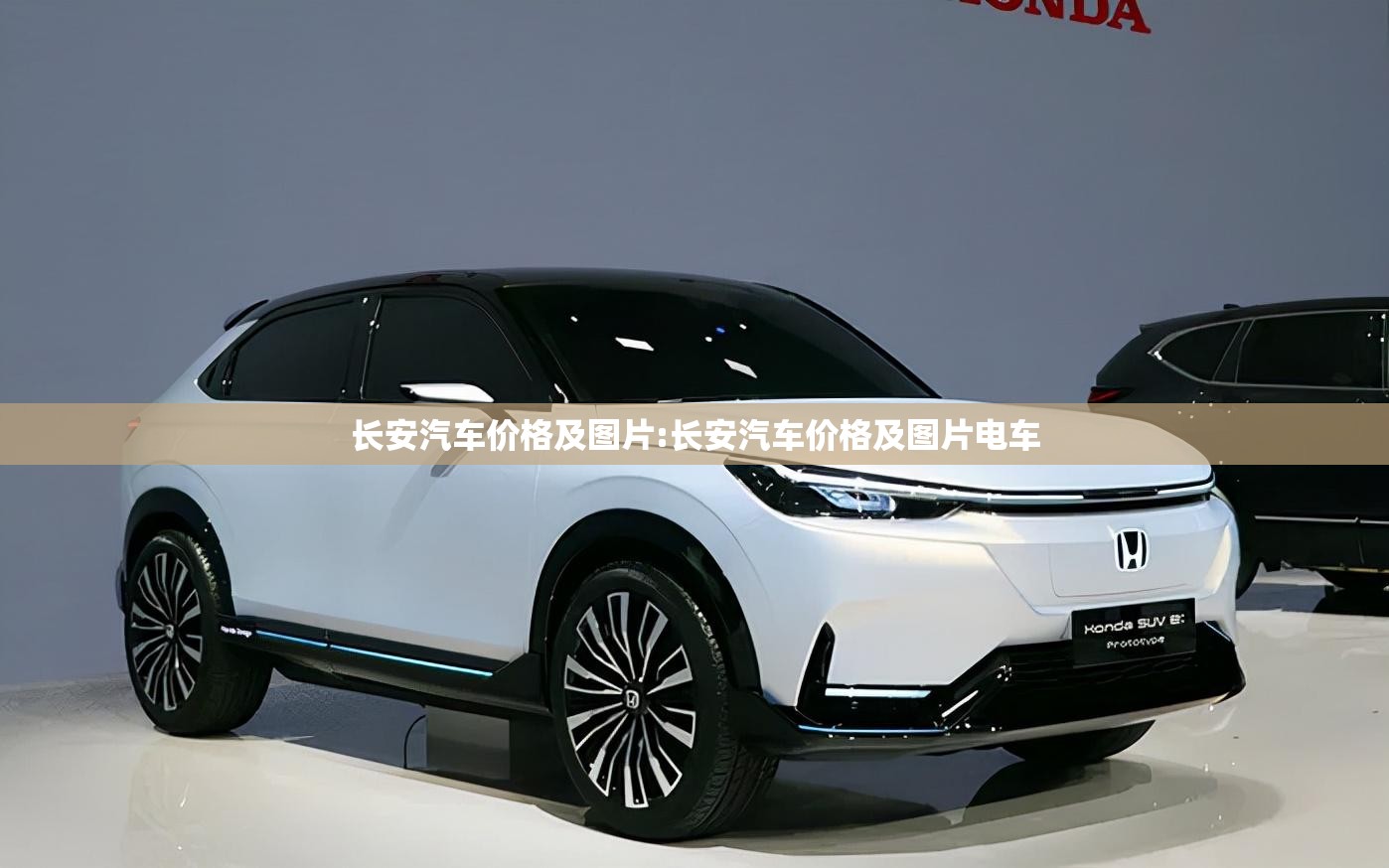 长安汽车价格及图片:长安汽车价格及图片电车 长安汽车价格及图片:长安汽车价格及图片电车