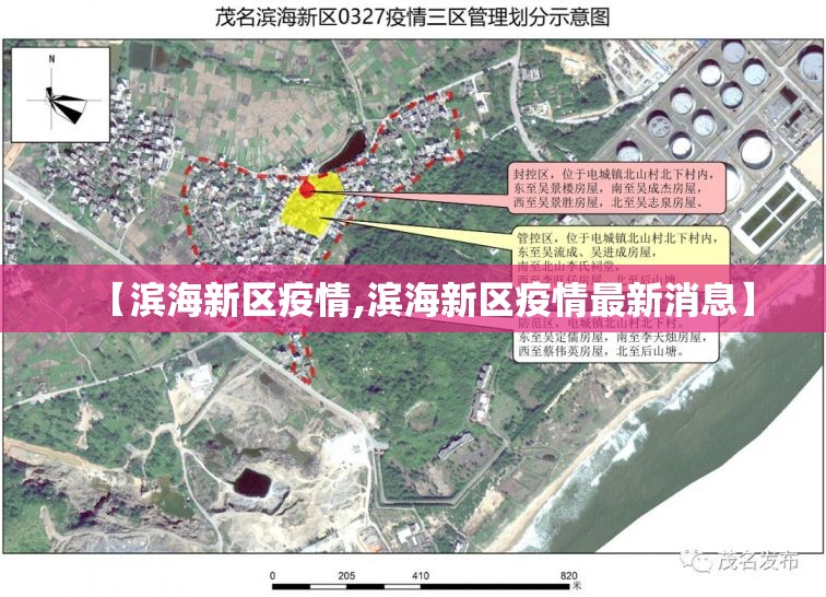 【滨海新区疫情,滨海新区疫情最新消息】