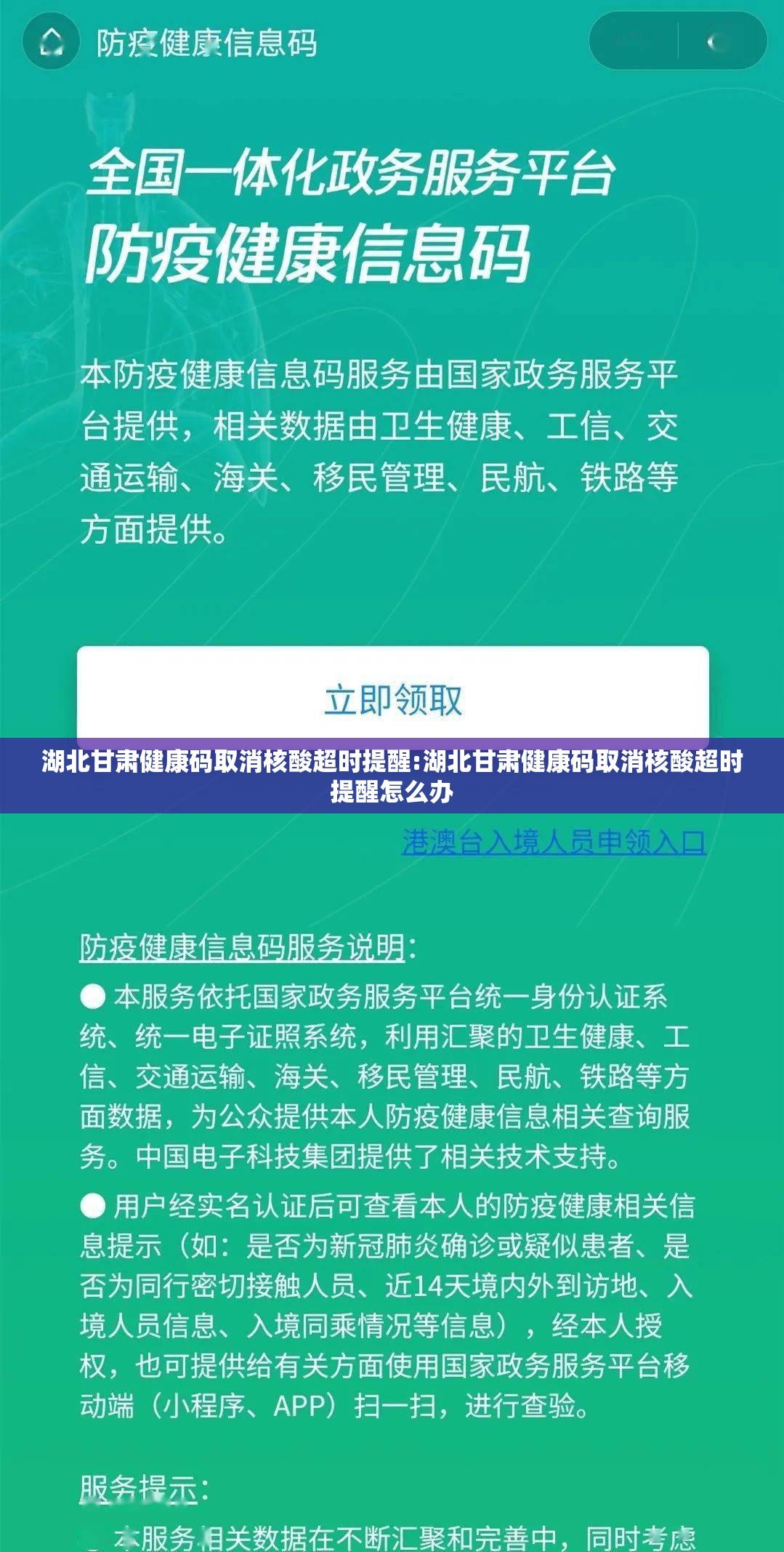 湖北甘肃健康码取消核酸超时提醒:湖北甘肃健康码取消核酸超时提醒怎么办