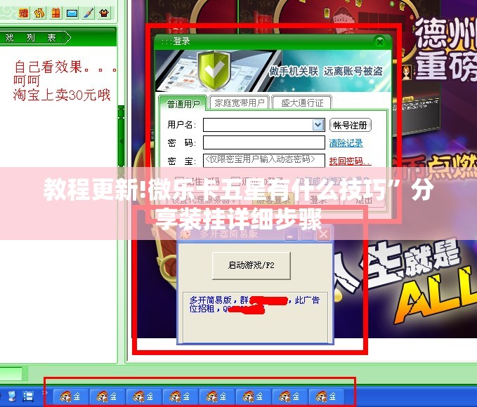教程更新!微乐卡五星有什么技巧”分享装挂详细步骤