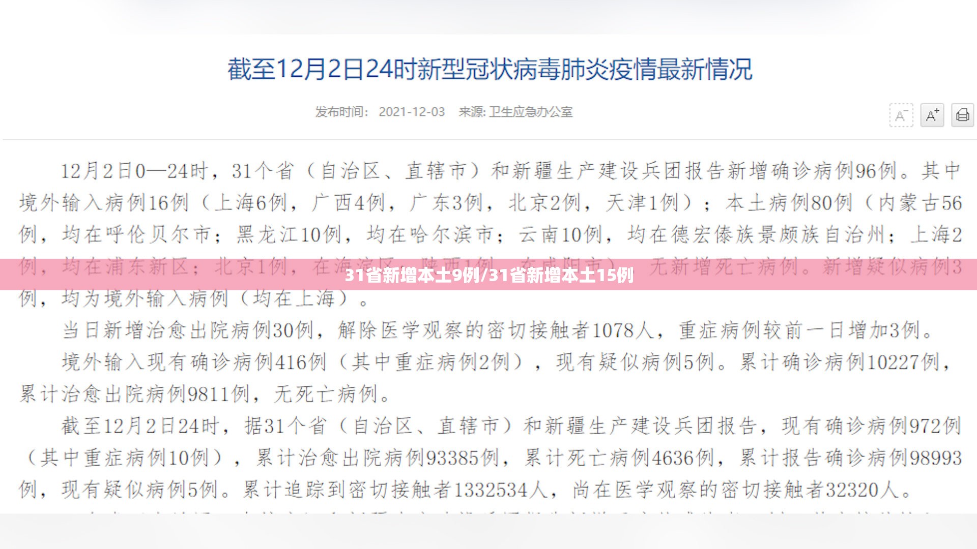 31省新增本土9例/31省新增本土15例 31省新增本土9例/31省新增本土15例