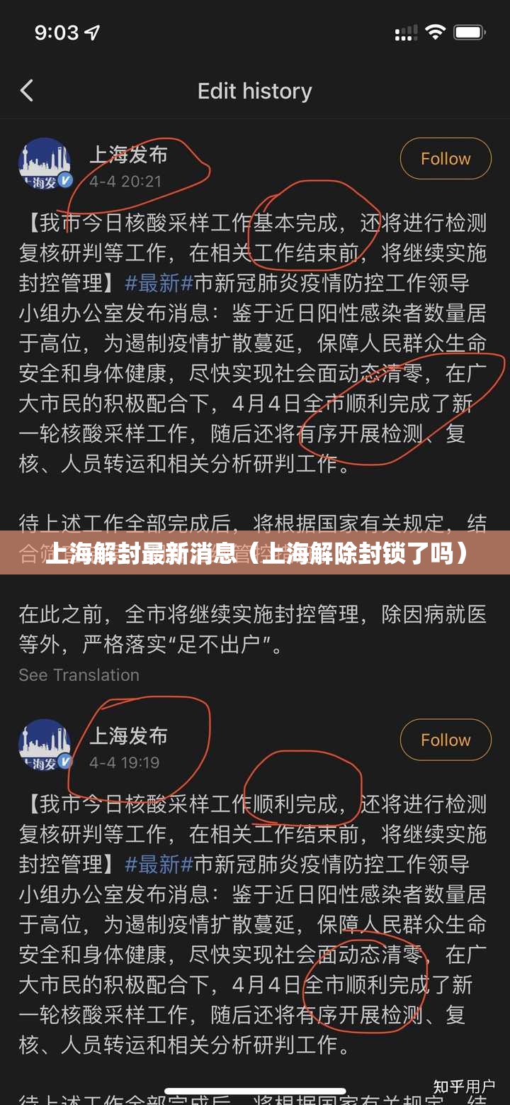 上海解封最新消息(上海解除封锁了吗) 上海解封最新消息(上海解除封锁了吗)
