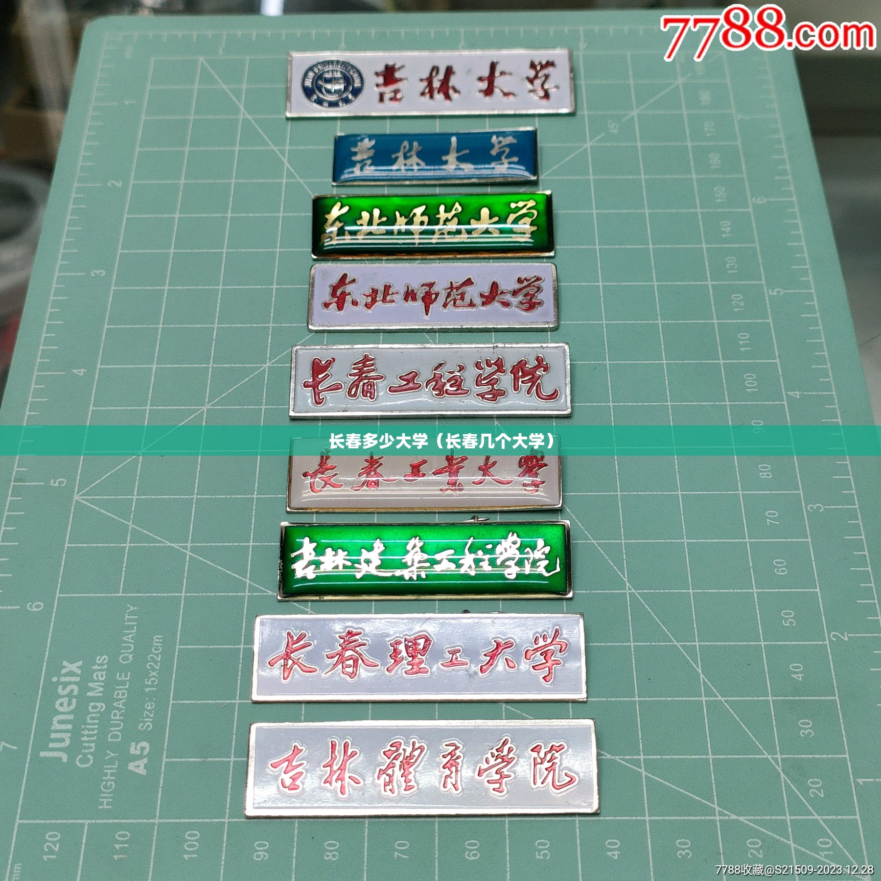 长春多少大学(长春几个大学) 长春多少大学(长春几个大学)
