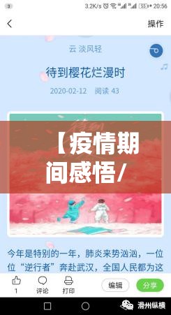 【疫情期间感悟/疫情期间 感悟】 【疫情期间感悟/疫情期间 感悟】