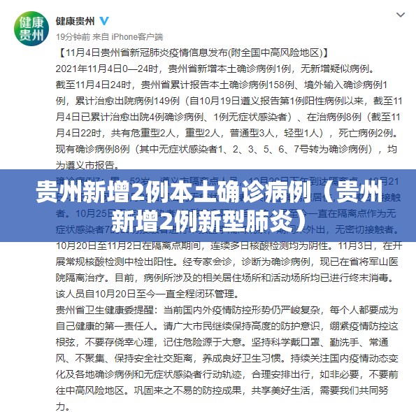 贵州新增2例本土确诊病例（贵州新增2例新型肺炎）