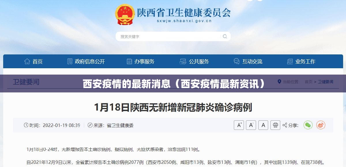 西安疫情的最新消息(西安疫情最新资讯) 西安疫情的最新消息(西安疫情最新资讯)