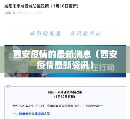 西安疫情的最新消息(西安疫情最新资讯) 西安疫情的最新消息(西安疫情最新资讯)