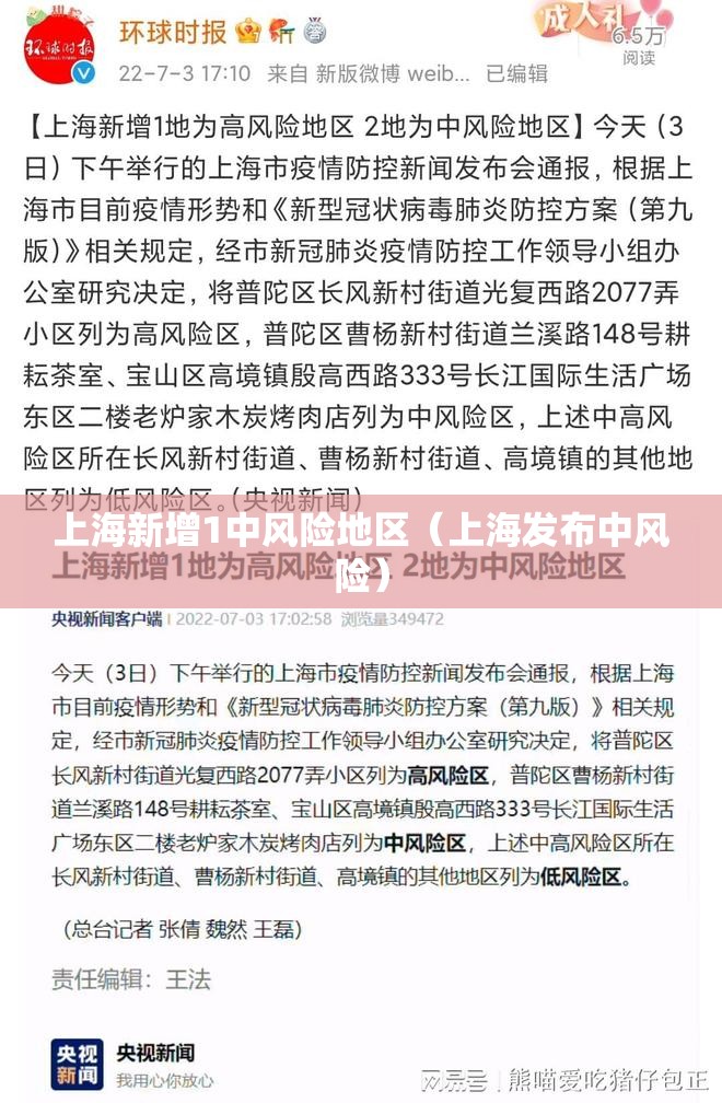 上海新增1中风险地区（上海发布中风险）
