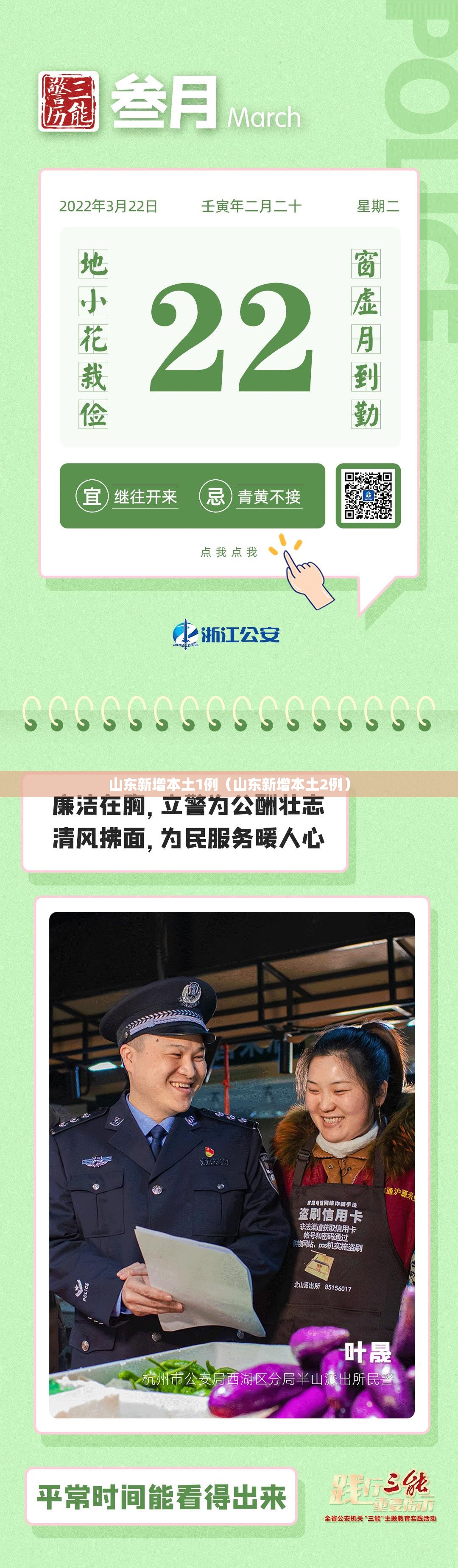山东新增本土1例(山东新增本土2例) 山东新增本土1例(山东新增本土2例)