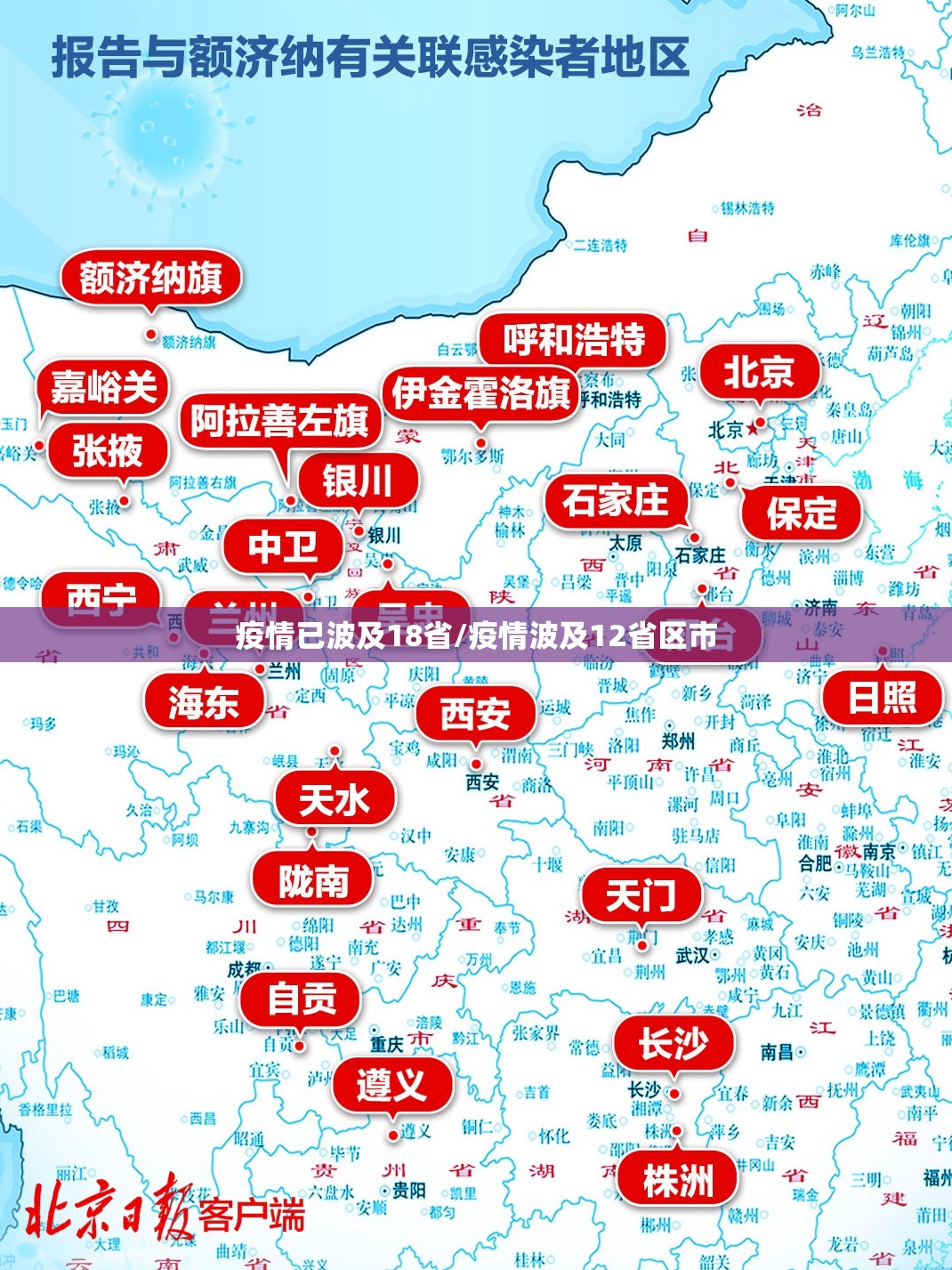 疫情已波及18省/疫情波及12省区市