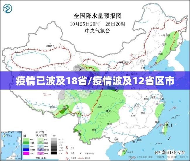 疫情已波及18省/疫情波及12省区市