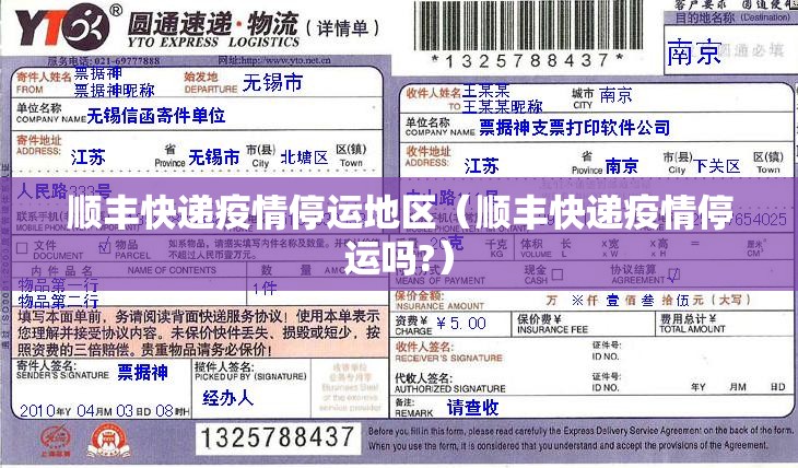顺丰快递疫情停运地区(顺丰快递疫情停运吗?) 顺丰快递疫情停运地区(顺丰快递疫情停运吗?)