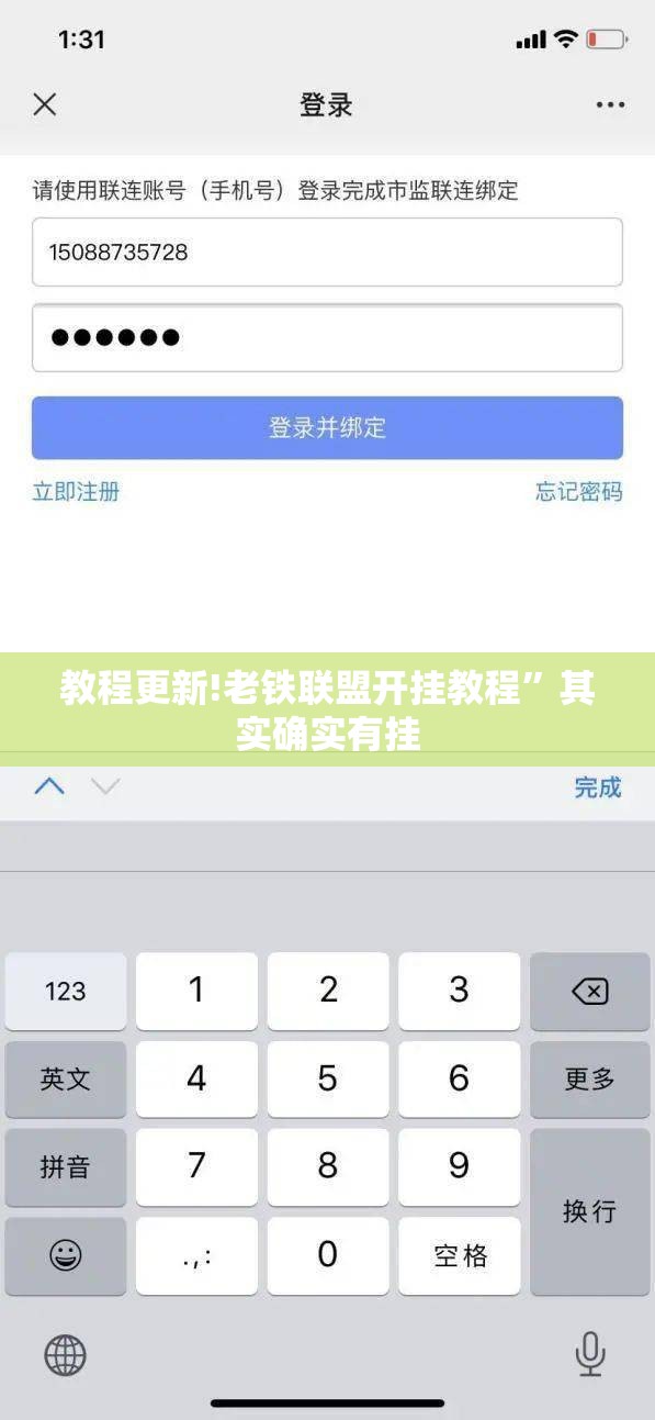 教程更新!老铁联盟开挂教程”其实确实有挂