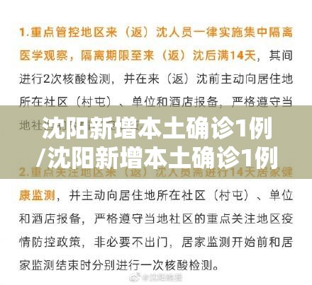 沈阳新增本土确诊1例/沈阳新增本土确诊1例行程
