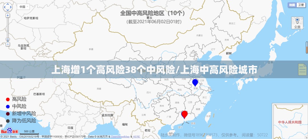 上海增1个高风险38个中风险/上海中高风险城市 上海增1个高风险38个中风险/上海中高风险城市