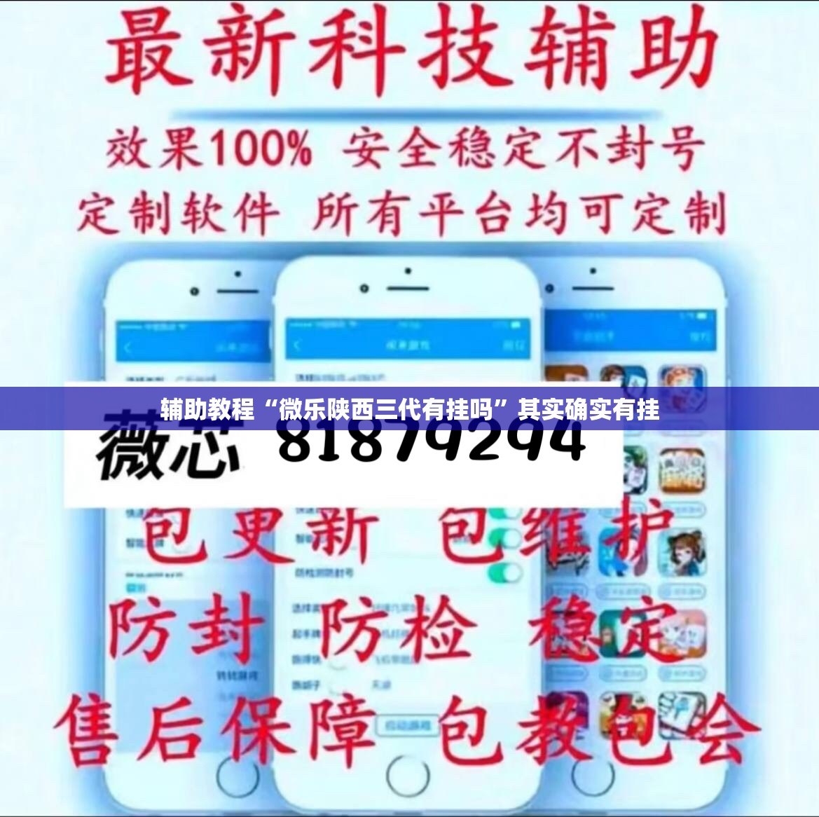 辅助教程“微乐陕西三代有挂吗”其实确实有挂