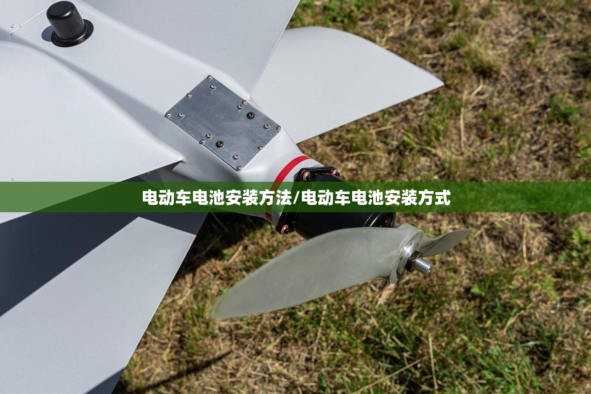 电动车电池安装方法/电动车电池安装方式 电动车电池安装方法/电动车电池安装方式