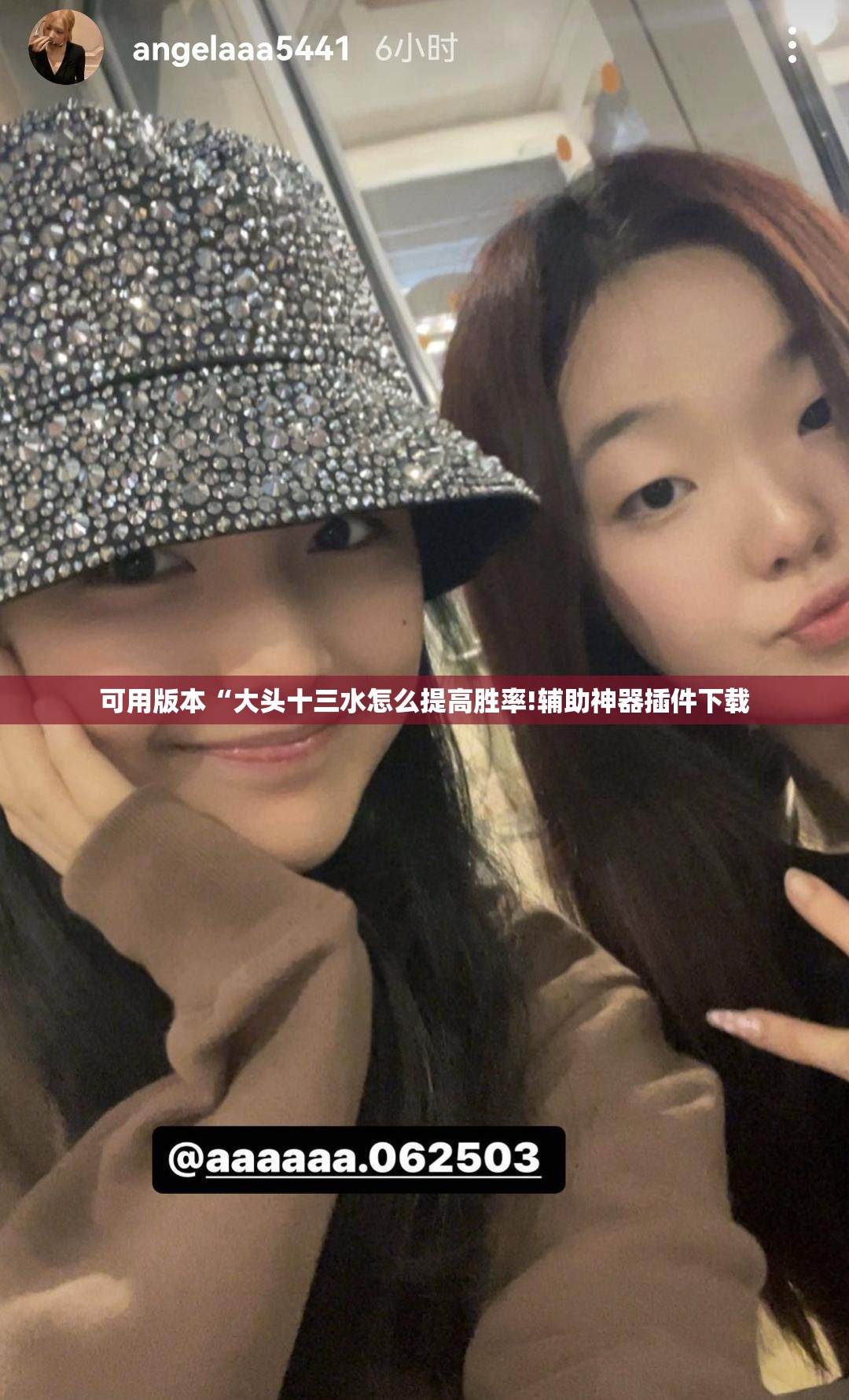可用版本“大头十三水怎么提高胜率!辅助神器插件下载