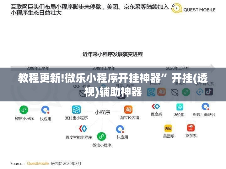 教程更新!微乐小程序开挂神器”开挂(透视)辅助神器