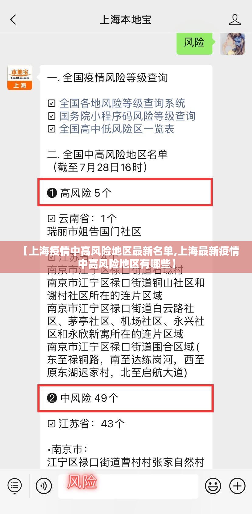 【上海疫情中高风险地区最新名单,上海最新疫情中高风险地区有哪些】 【上海疫情中高风险地区最新名单,上海最新疫情中高风险地区有哪些】