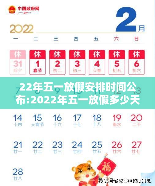 22年五一放假安排时间公布:2022年五一放假多少天?