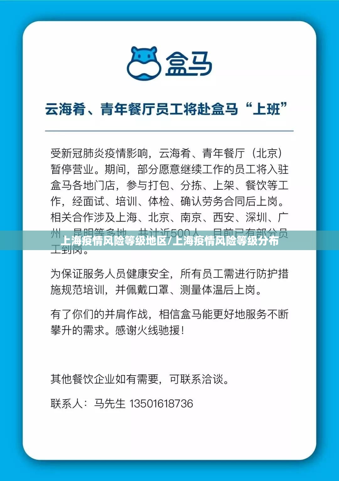 上海疫情风险等级地区/上海疫情风险等级分布 上海疫情风险等级地区/上海疫情风险等级分布