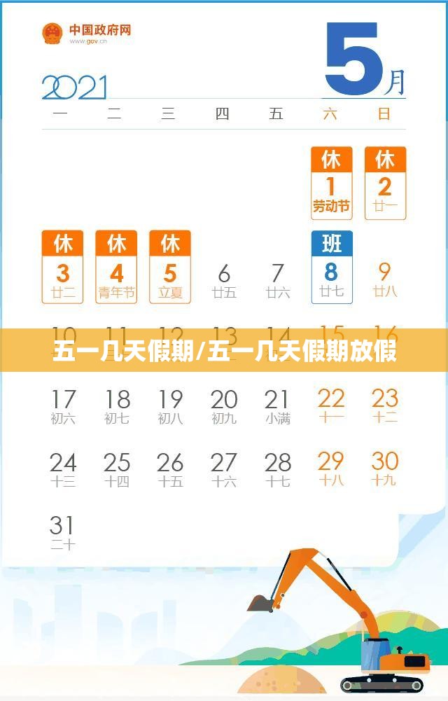 五一几天假期/五一几天假期放假 五一几天假期/五一几天假期放假
