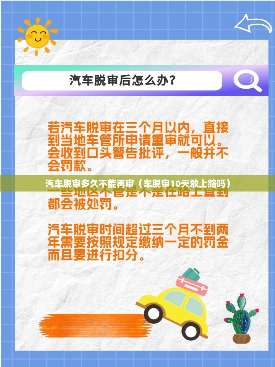 汽车脱审多久不能再审(车脱审10天敢上路吗) 汽车脱审多久不能再审(车脱审10天敢上路吗)