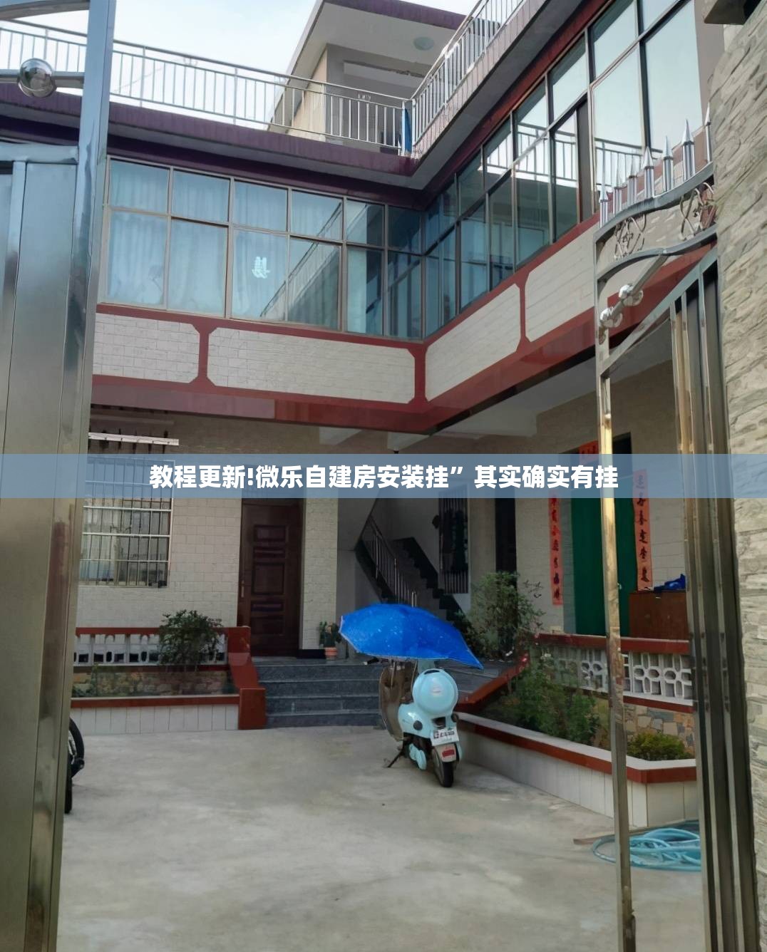 教程更新!微乐自建房安装挂”其实确实有挂