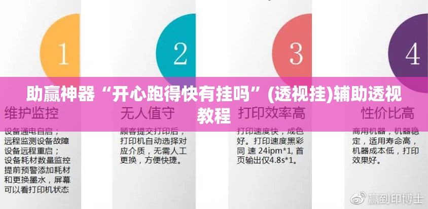 助赢神器“开心跑得快有挂吗”(透视挂)辅助透视教程