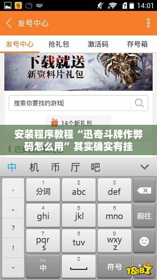 安装程序教程“迅奇斗牌作弊码怎么用	”其实确实有挂