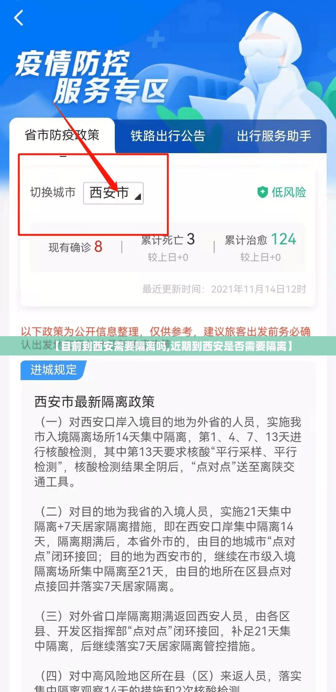 【目前到西安需要隔离吗,近期到西安是否需要隔离】