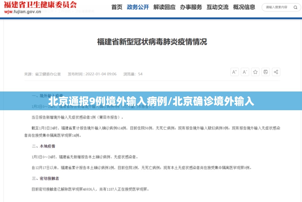 北京通报9例境外输入病例/北京确诊境外输入 北京通报9例境外输入病例/北京确诊境外输入