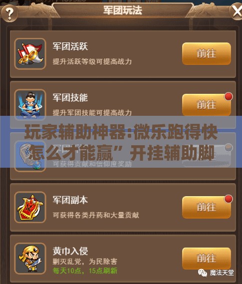 玩家辅助神器:微乐跑得快怎么才能赢”开挂辅助脚本+详细开挂安装教程