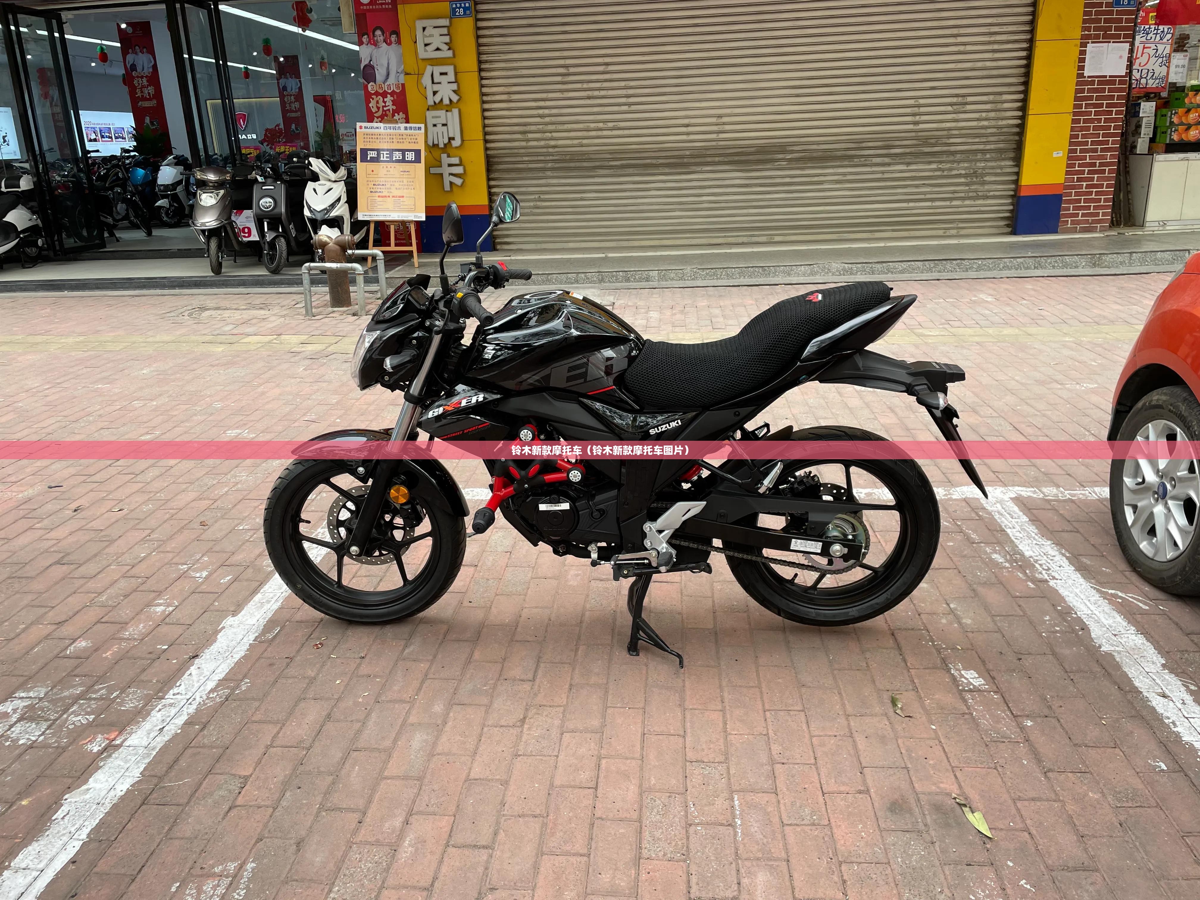 铃木新款摩托车（铃木新款摩托车图片）