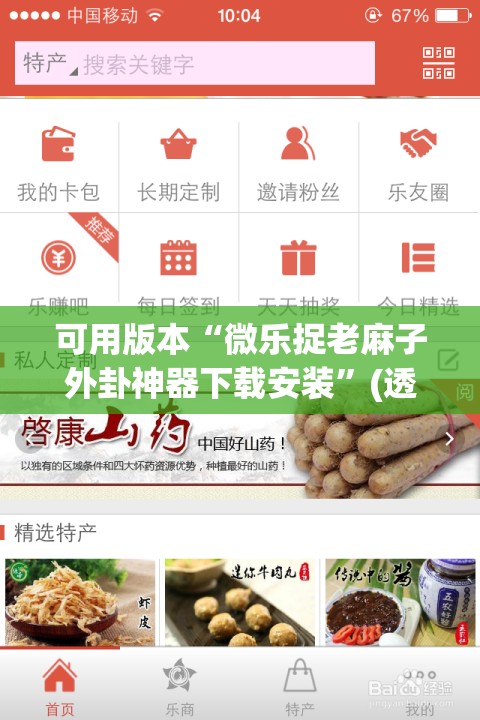 可用版本“微乐捉老麻子外卦神器下载安装	”(透视挂)辅助透视教程